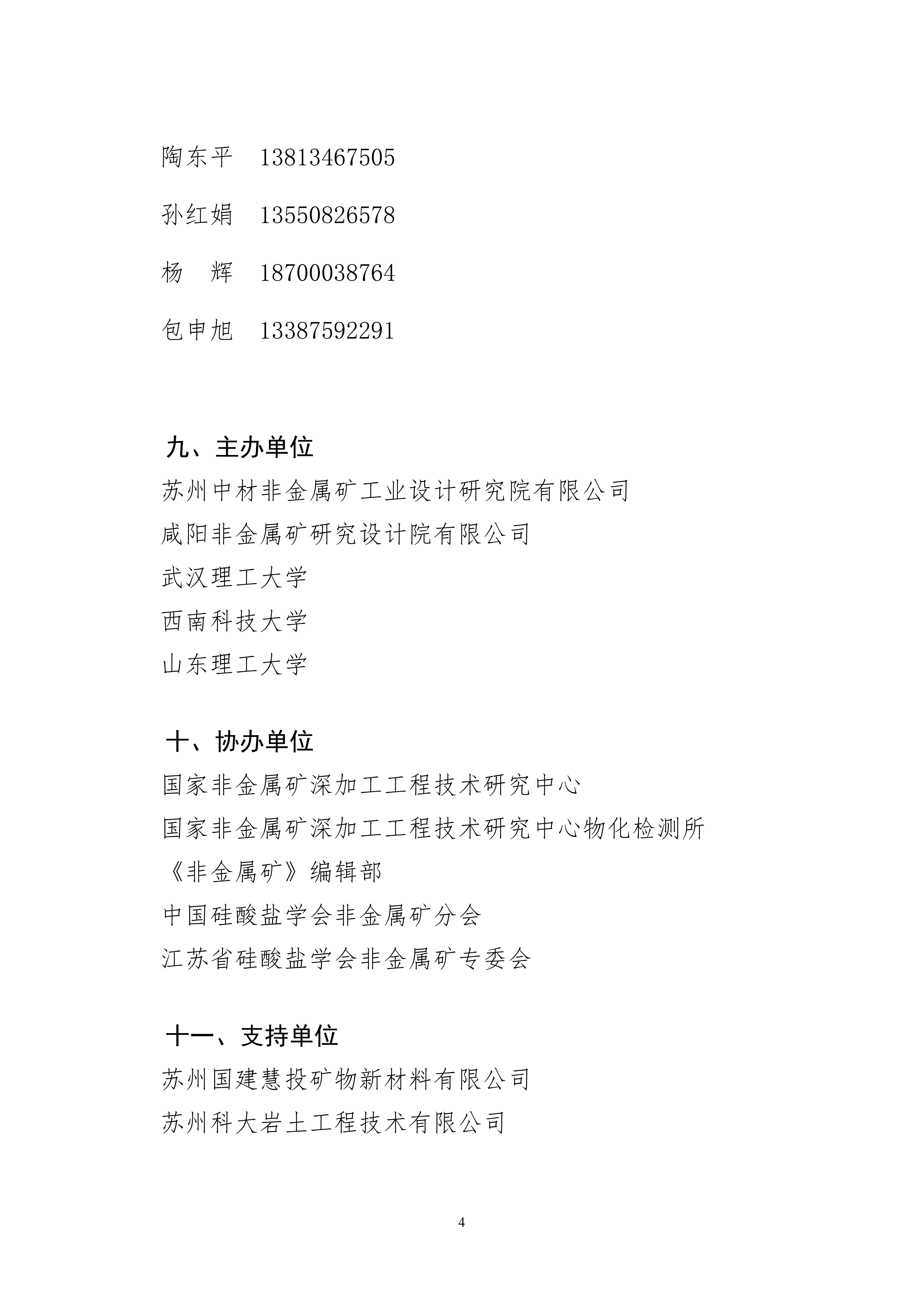 第四屆非金屬礦物材料論壇預通知（蓋章）(4)_04