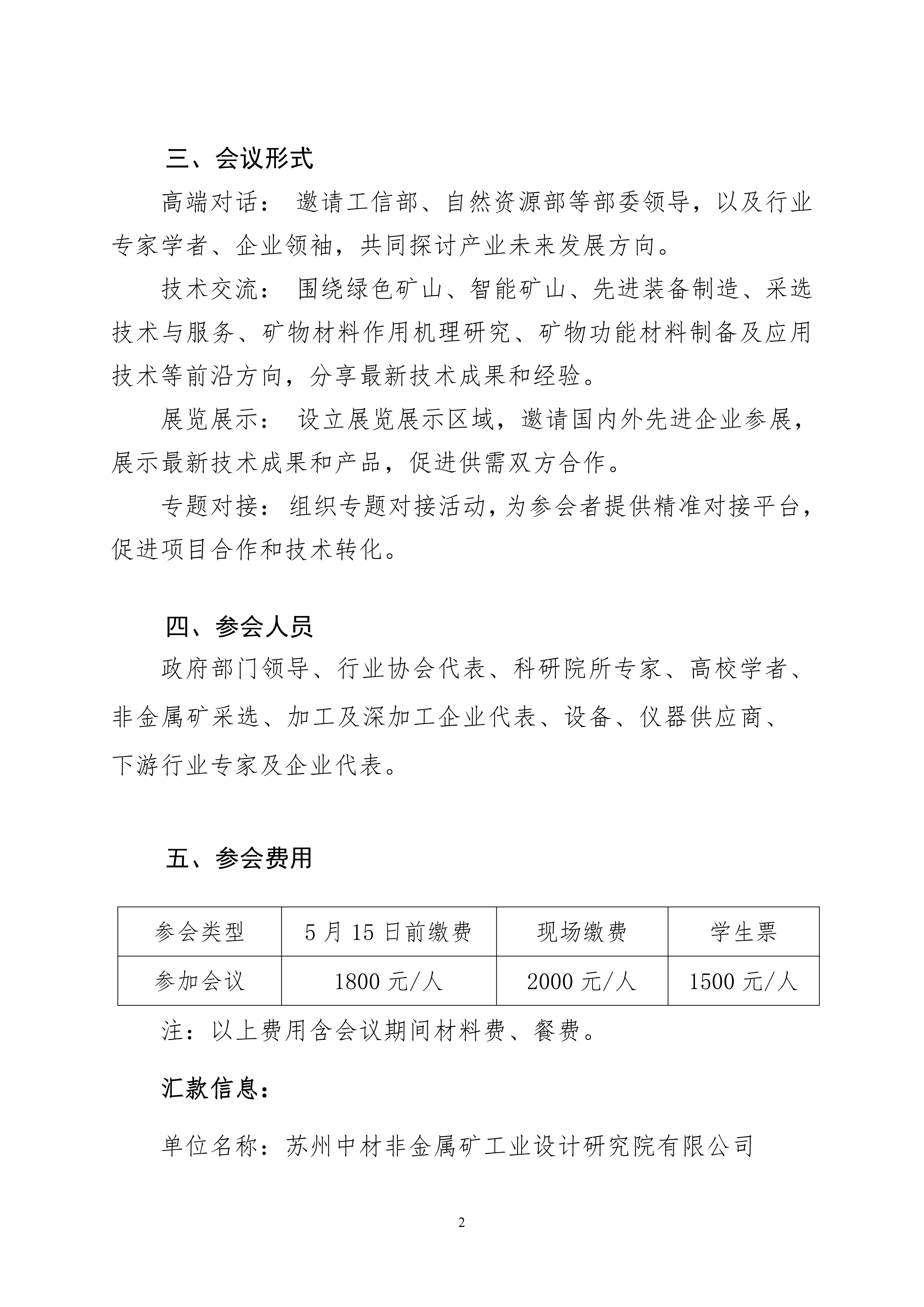 第四屆非金屬礦物材料論壇預通知（蓋章）(4)_02